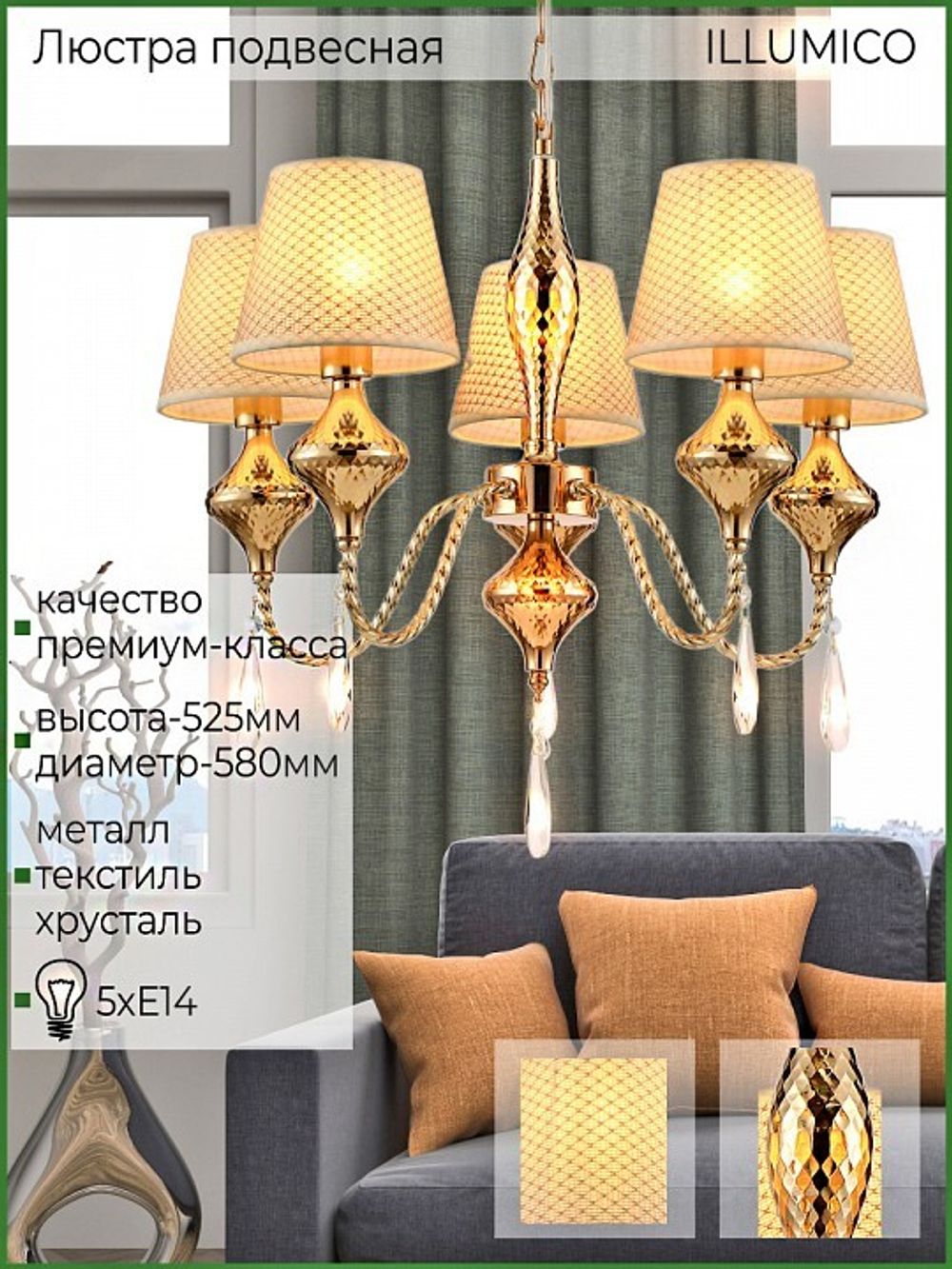 Подвесная люстра ILLUMICO  IL6176-5P-27 GD
