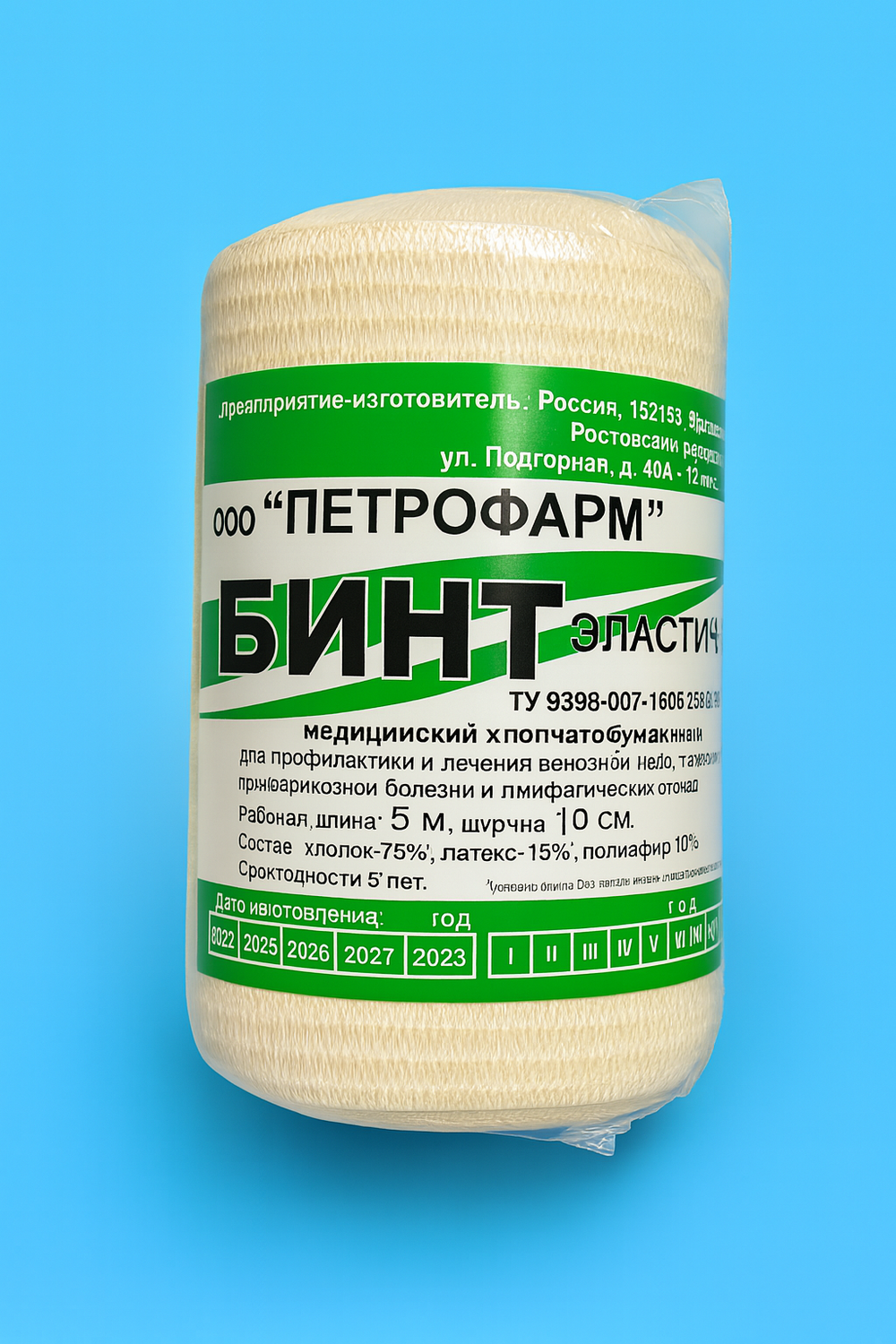 Бинт эластичный Петрофарм 10/500