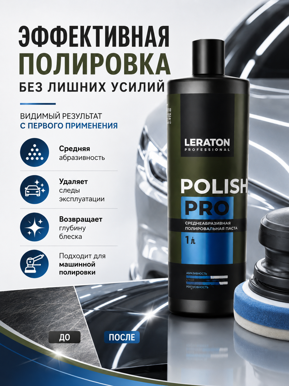 LERATON PROFESSIONAL Среднеабразивная полировальная паста Polish PRO 1 л