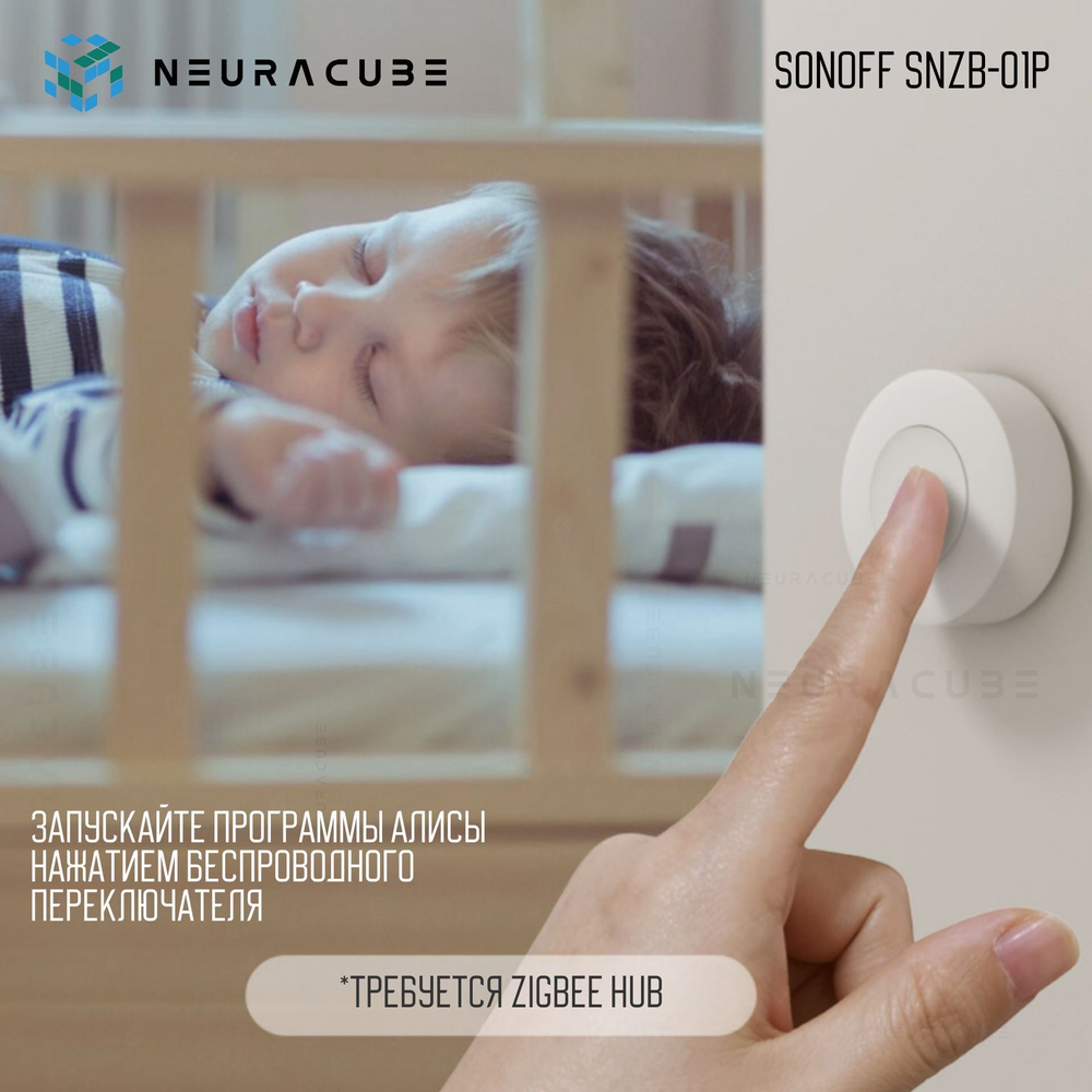 Zigbee Беспроводная кнопка Sonoff SNZB-01P
