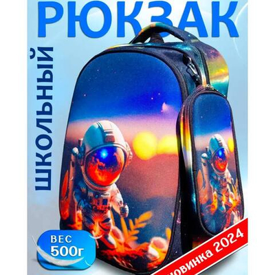Рюкзак школьный ортопедический с пеналом