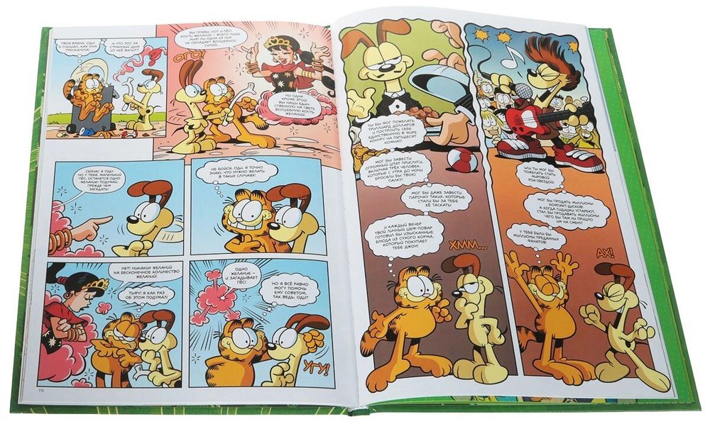 Комикс Гарфилд. Том 1