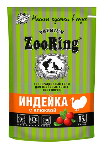 ZooRing консервы для кошек сочные кусочки (индейка с клюквой) в соусе 85 гр