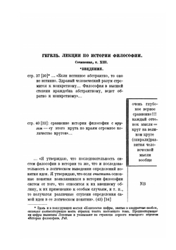 Сочинения. Том 9. Лекции по истории философии. Книга 1 | Г. В. Ф. Гегель