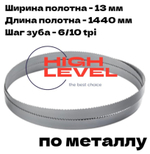 Полотно ленточное по металлу М42 13х0,65х1440 мм 6/10 tpi для JET J-349V
