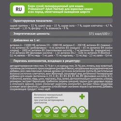 Сухой корм ProBalance Adult Hairball для кошек, облегчающий выведение шерсти