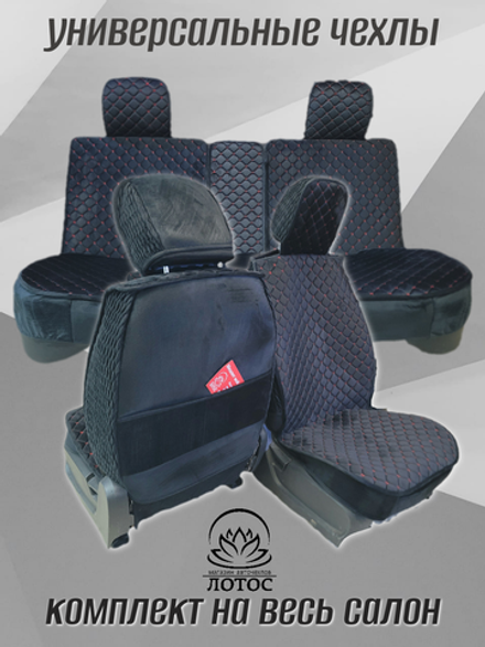 Универсальный чехол на весь салон из велюра в черном цвете с красной нитью