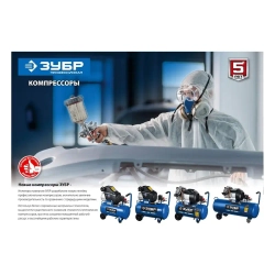 Воздушный компрессор ЗУБР КПМ-320-50 серия "Профессионал"