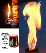 Огонь Лебедева Свеча Лебедева 0.2 метра 2 часа горения