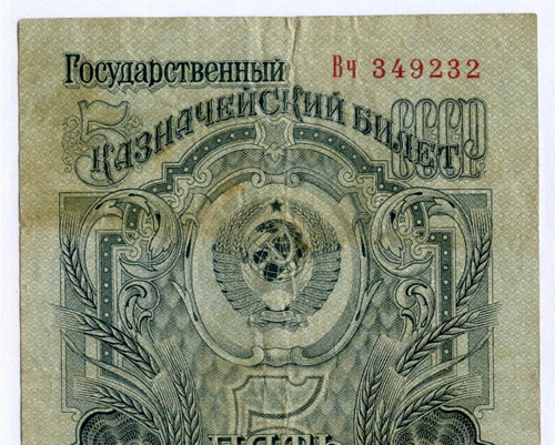 Казначейский билет 5 рублей 1947 год (15 лент) Вч 349232. F