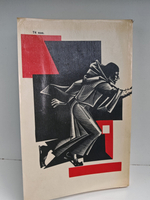 Хроника царствования Карла IX. Новеллы