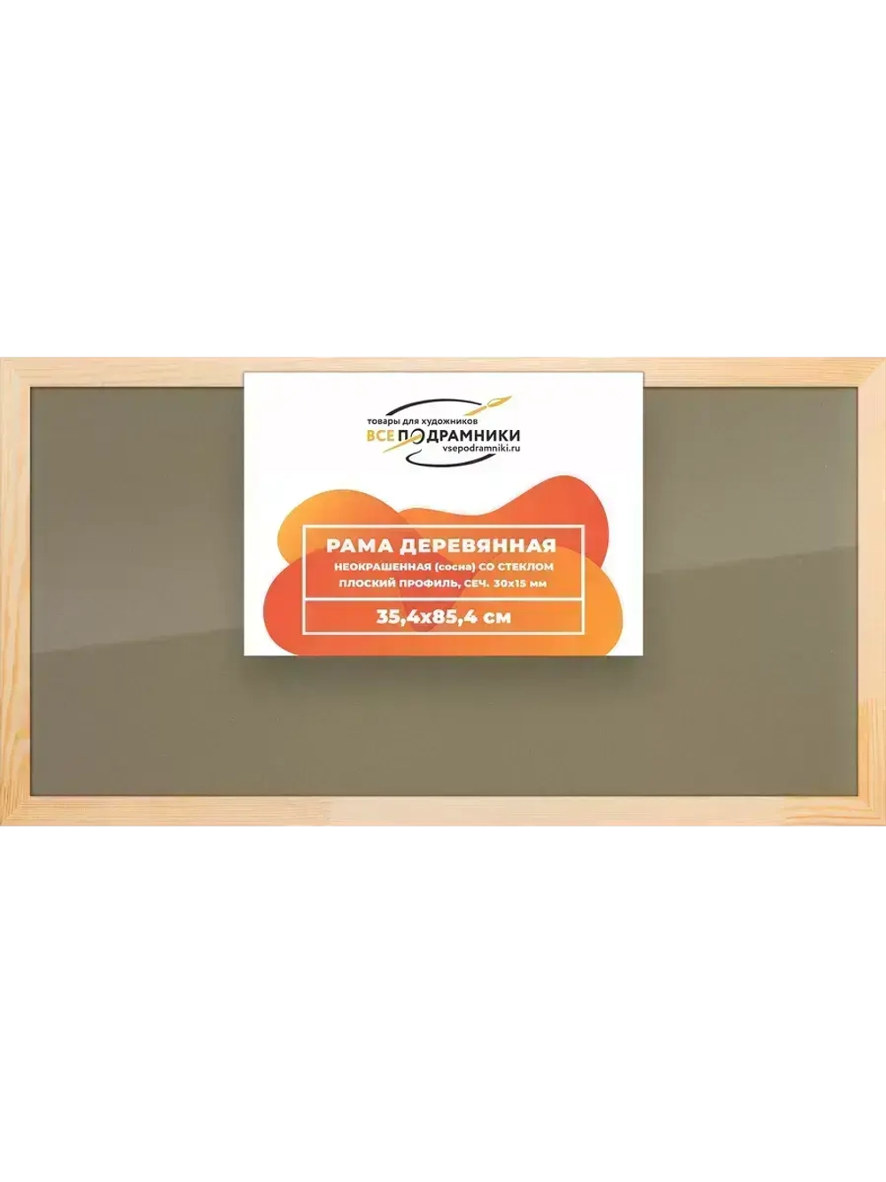 Деревянная рама 35x85 для постера и фотографий сеч. 30x15