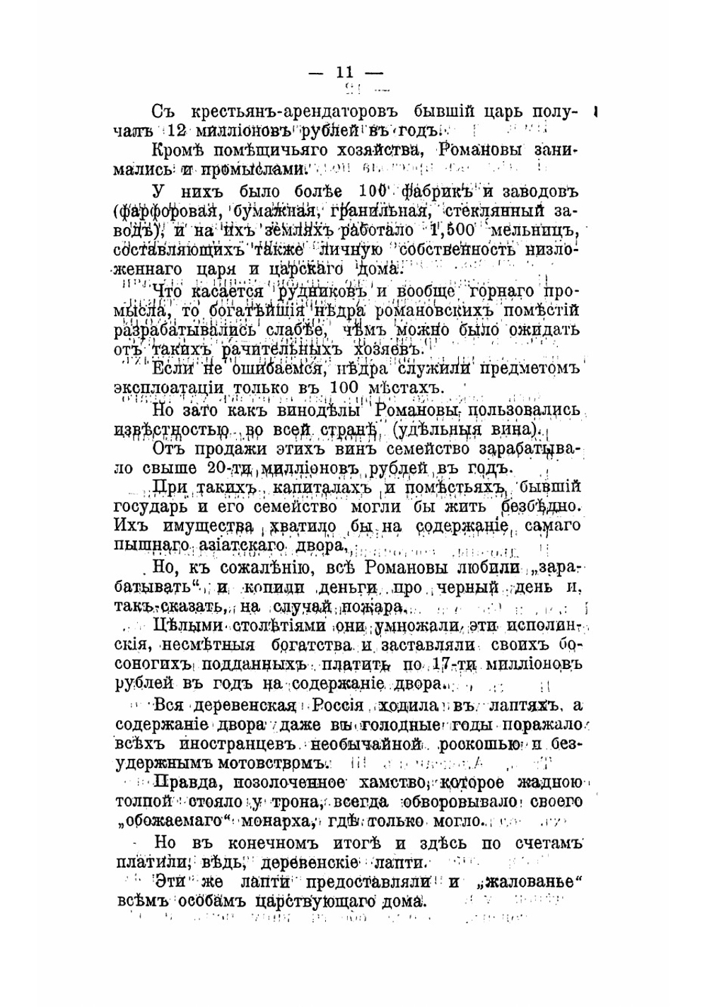 Тайны дома Романовых | Труфанов И.