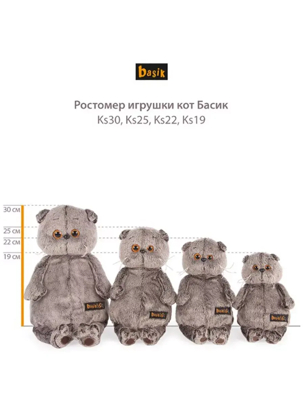 Мягкая игрушка Басик в бомбере 25 см Ks25-194