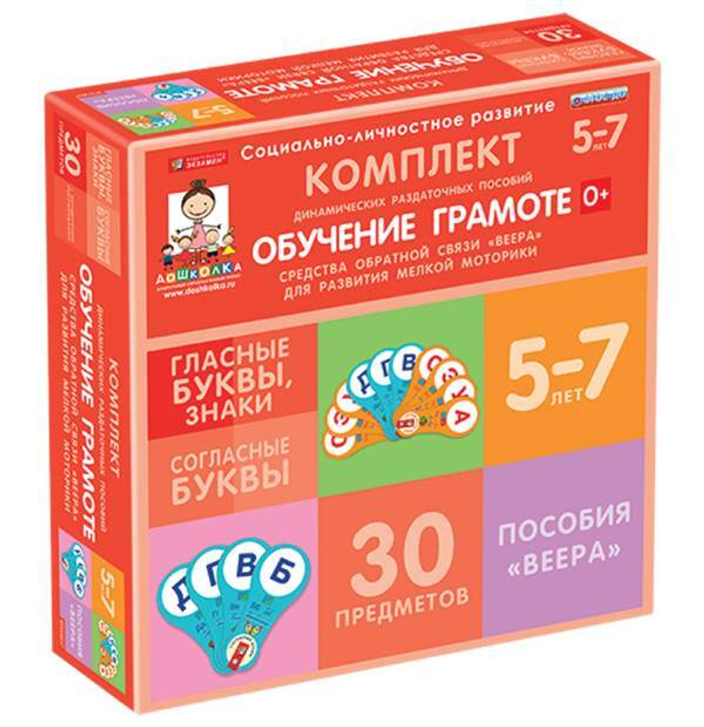 ДОУ. Комплект динамических раздаточных пособий по обучению грамоте - средства обратной связи (веера).
Гласные буквы, знаки. Согласные буквы