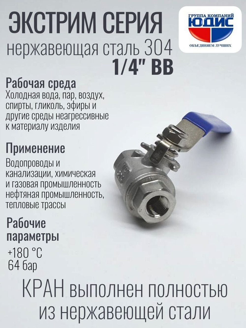 Кран шаровый 1/4 из нержавейки (сплав 304) ВВ с ручкой