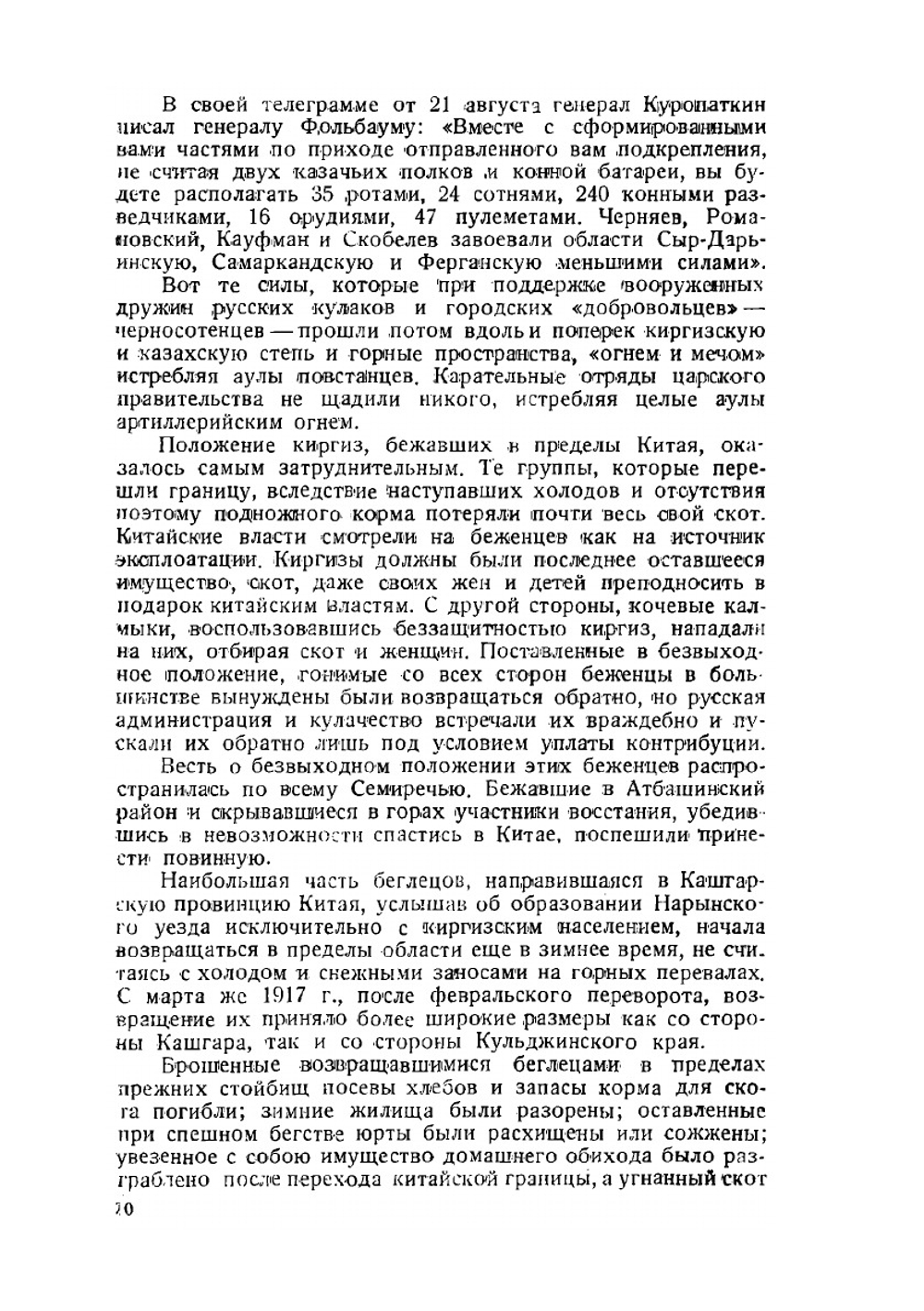 Восстание 1916 года в Киргизстане | Т.Р. Рыскулов