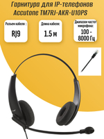 Гарнитура Accutone TB7RJ-AKR-U10PS