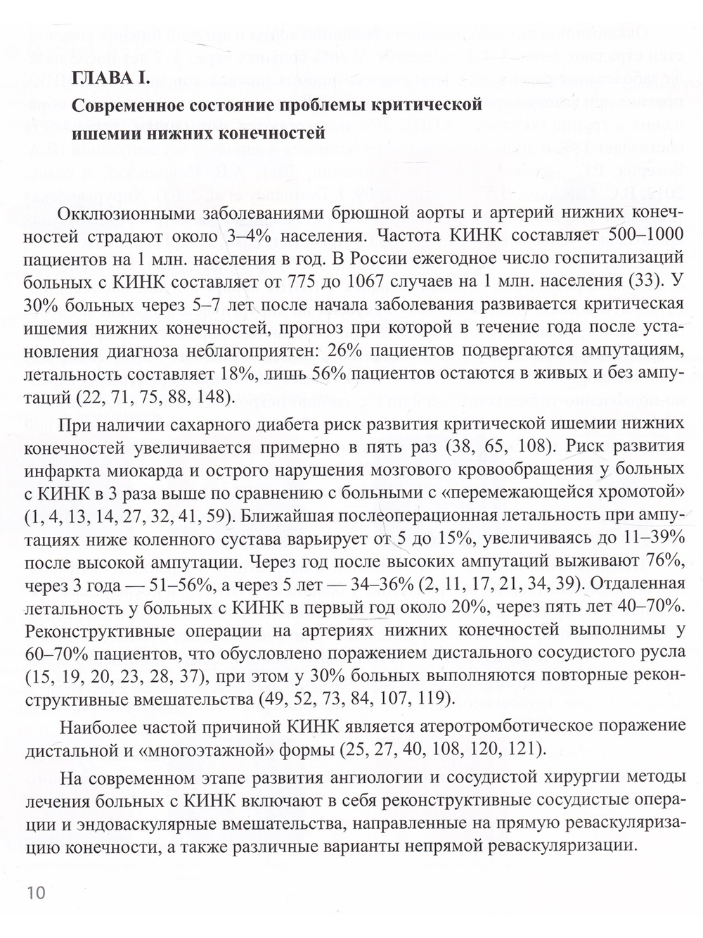 Комплексное лечение больных с критической ишемией нижних конечностей