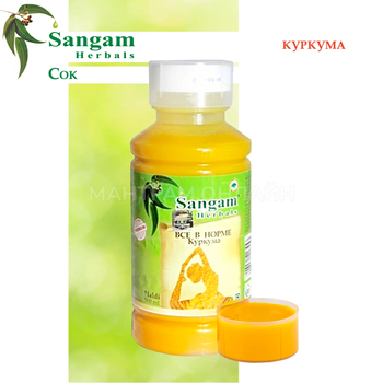 Сок Sangam Herbals Все в норме Куркума 500 мл