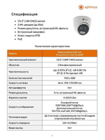 Видеокамера Optimus Prime ECO IP-022.1(2.8)MP