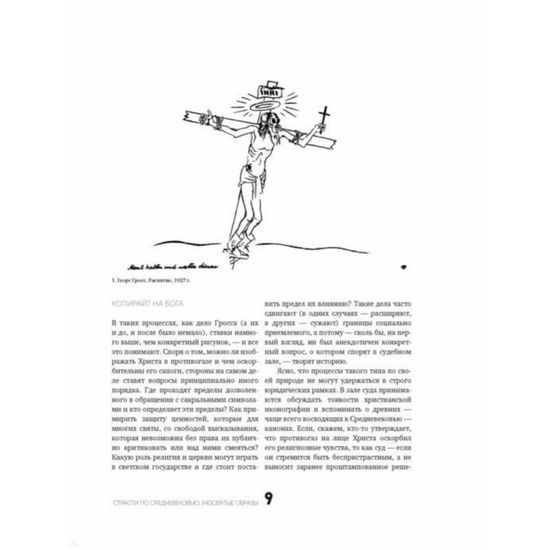 Страдающее Средневековье. Подарочное издание