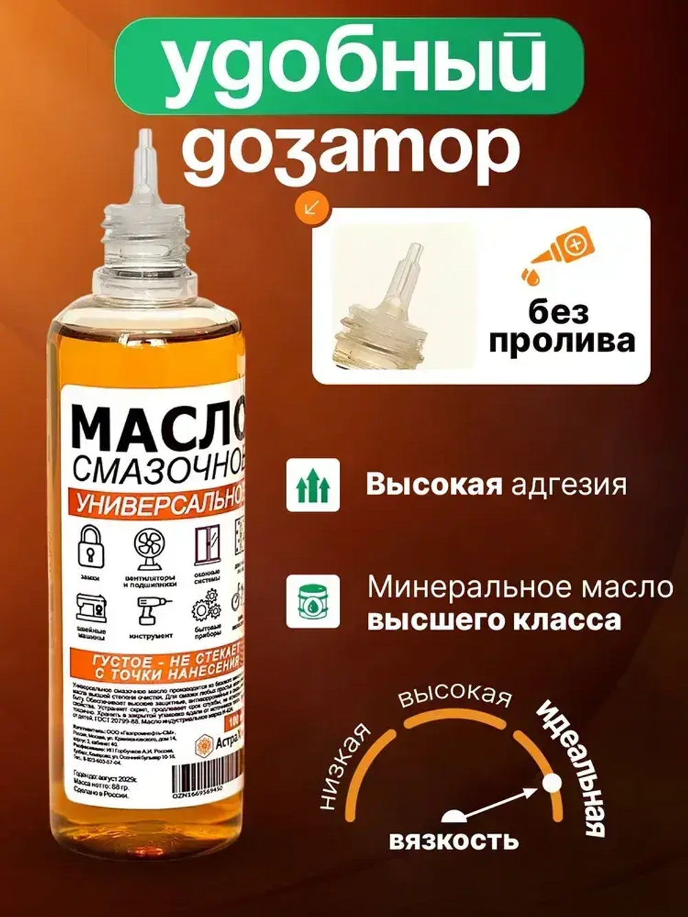 Масло смазочное бытовое машинное 100 мл. для петель, замков, цепей, ножниц, швейных машин, окон, подшипников и тд.