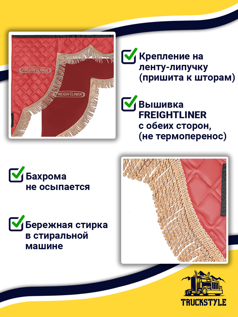 Ламбрекен с косынками стеганые Freightliner (экокожа, красный, бежевая бахрома "закрутка")