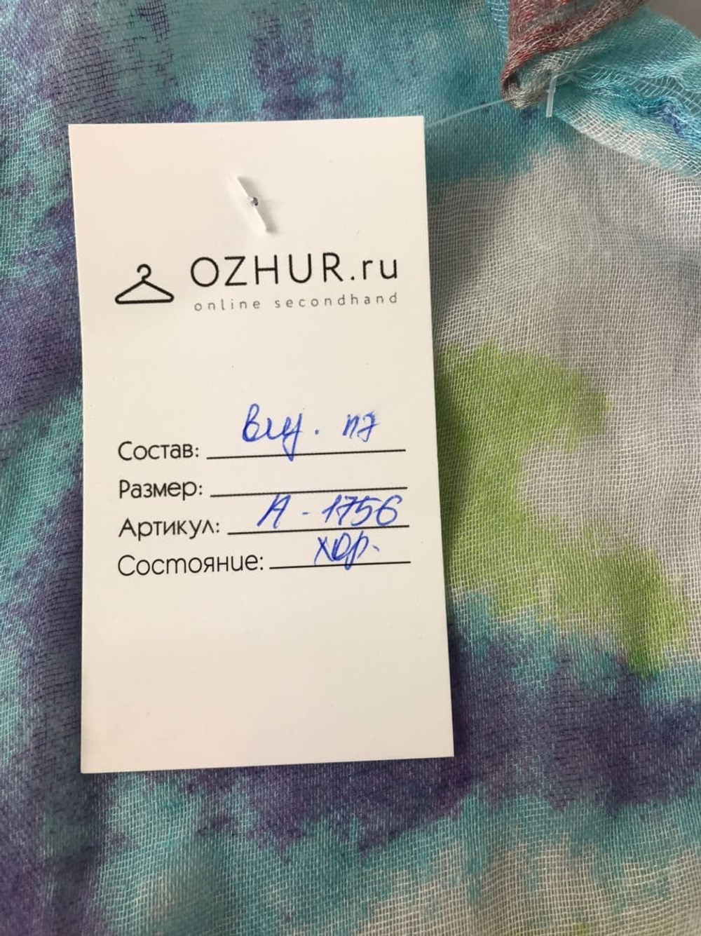 Шарф нежный