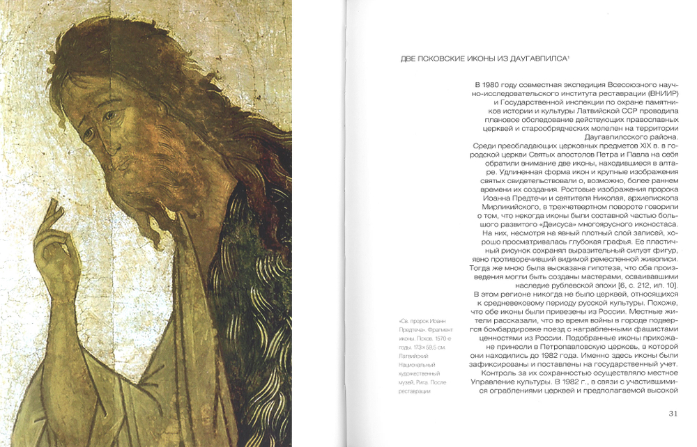 Пути русского иконописания