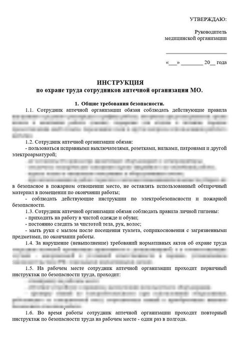 Рабочая инструкция по охране труда сотрудников аптеки медицинской организации (не фармацевтических работников)