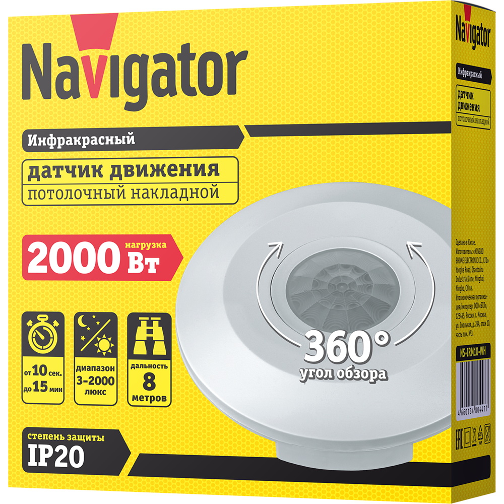 Датчик Navigator 80 447 NS-IRM10-WH Датчик движения ИК