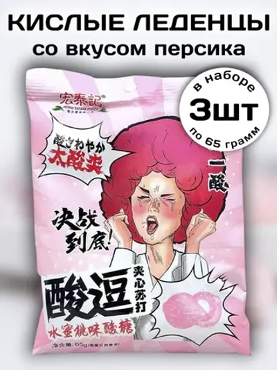 Супер кислые леденцы со вкусом Персика 65 г * 3 шт