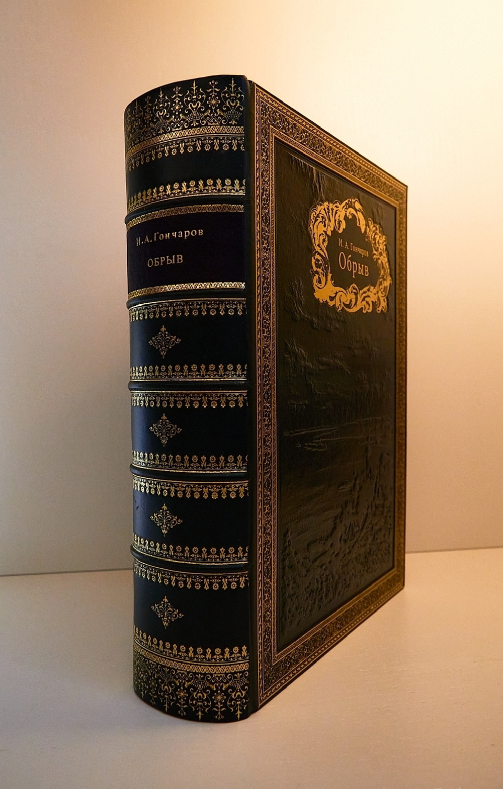 Подарочная книга "Обрыв". И.А.Гончаров