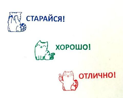 Набор штампы-оценки, комплект - 3 штуки