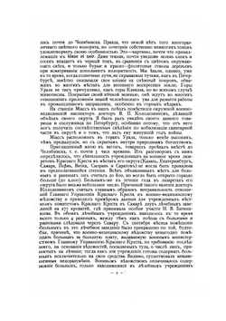 На Дальнем Востоке в 1905 году | Е. Павлов