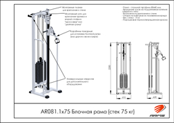 Блочная рама стек 75кг