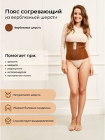 Пояс из верблюжьей шерсти Ш001