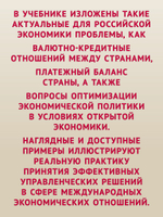 Международная экономика: теория и практика. Учебник для вузов