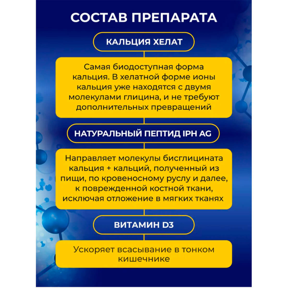 Остеопептин кальций хелат, от остеопороза, для костей 60 таблеток