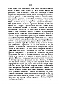 Сочинения П. Овидия Назона все, какие до нас дошли. Том 3 | Овидий Назон Публий