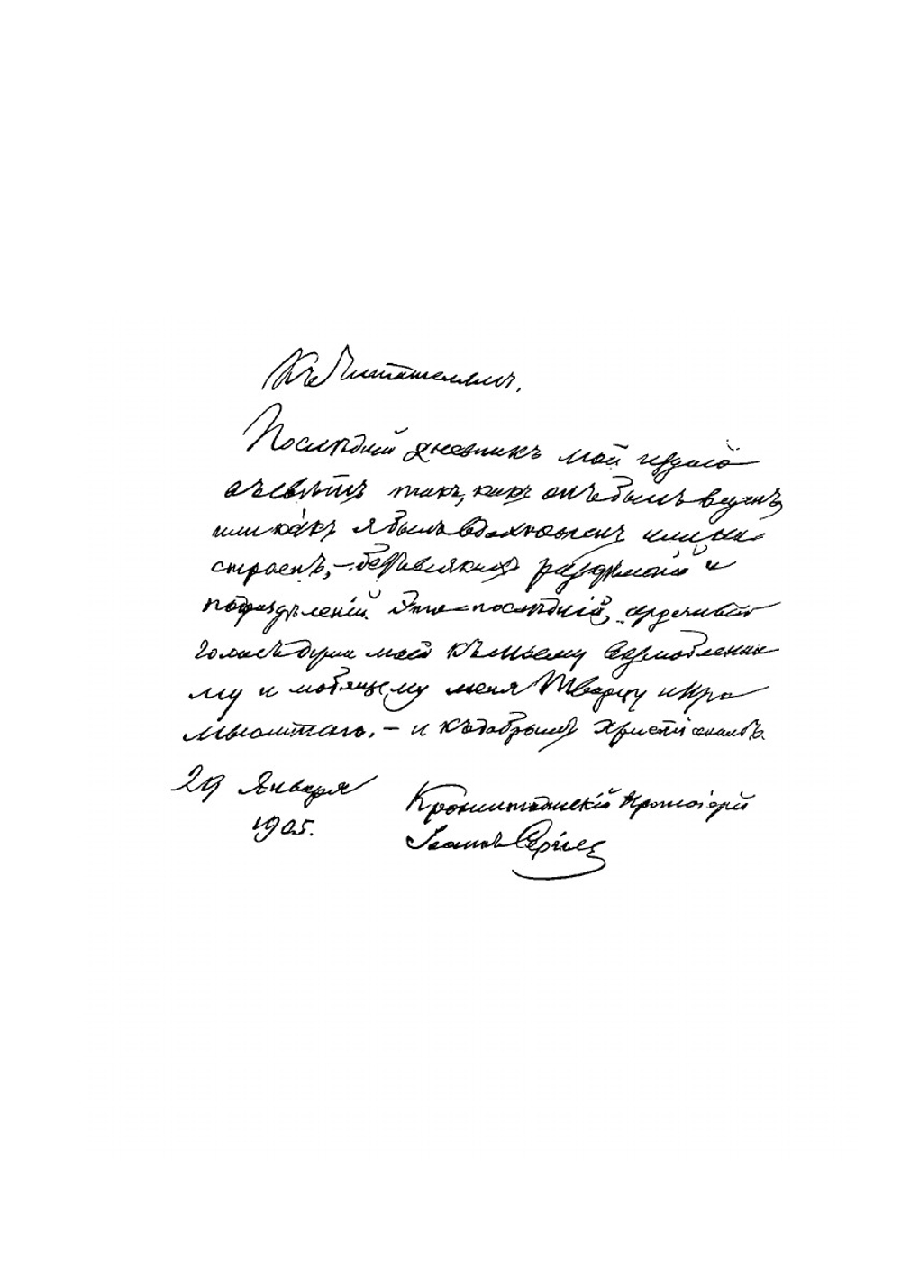 Созерцания и чувства христианской души | И. И. Сергиев