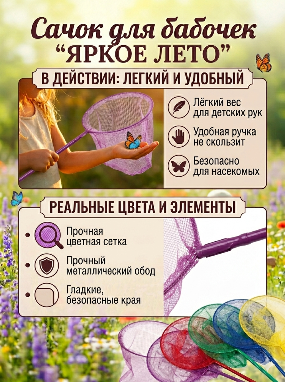 Сачок для бабочек «Яркое лето» 115 см d-24 см