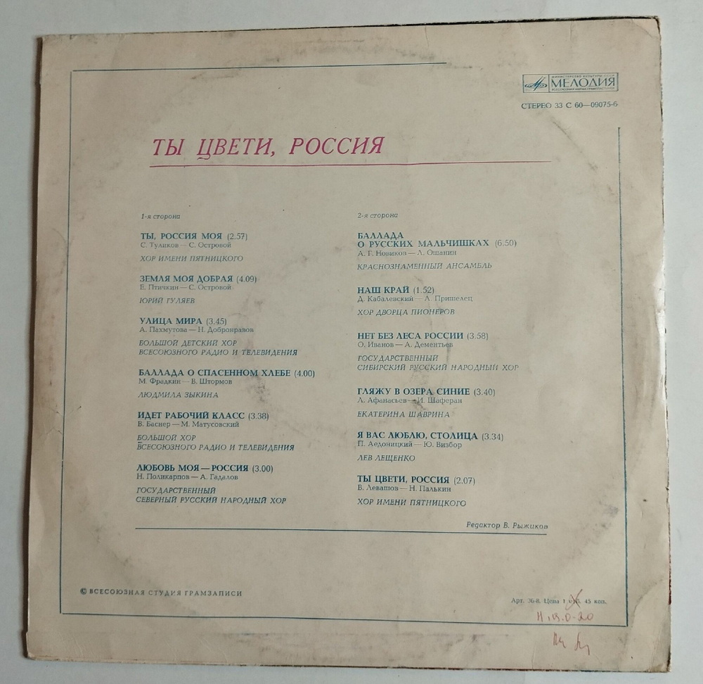 Винтажная виниловая пластинка LP Сборник Ты Цвети, Россия (СССР 1977)