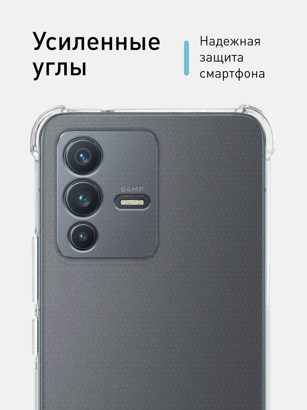Чехол ROSCO для Vivo V23 оптом (арт. VV-V23-HARD-TPU-TRANSPARENT)