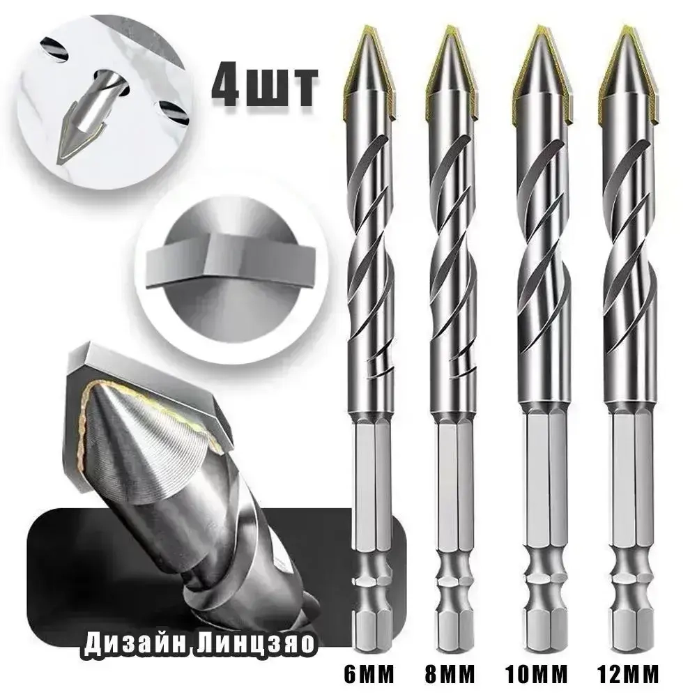 Сверло по металлу, керамике, бетона и стекла 4 шт (6/8/10/12 мм)