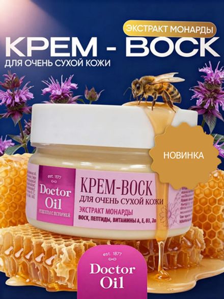 Крем-воск для очень сухой кожи с экстрактом монарды