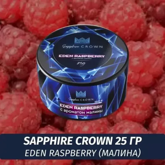 Sapphire Crown - Eden Raspberry (25g)