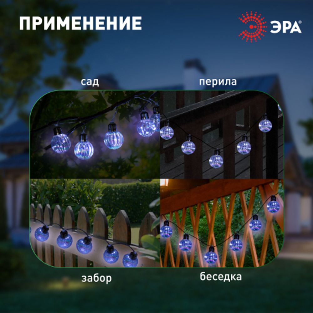 Садовая гирлянда ЭРА ERASF23-22 Радужные лампочки на солнечной батарее 3,8 м (длина рабочей части 1,8 метров) 10 LED