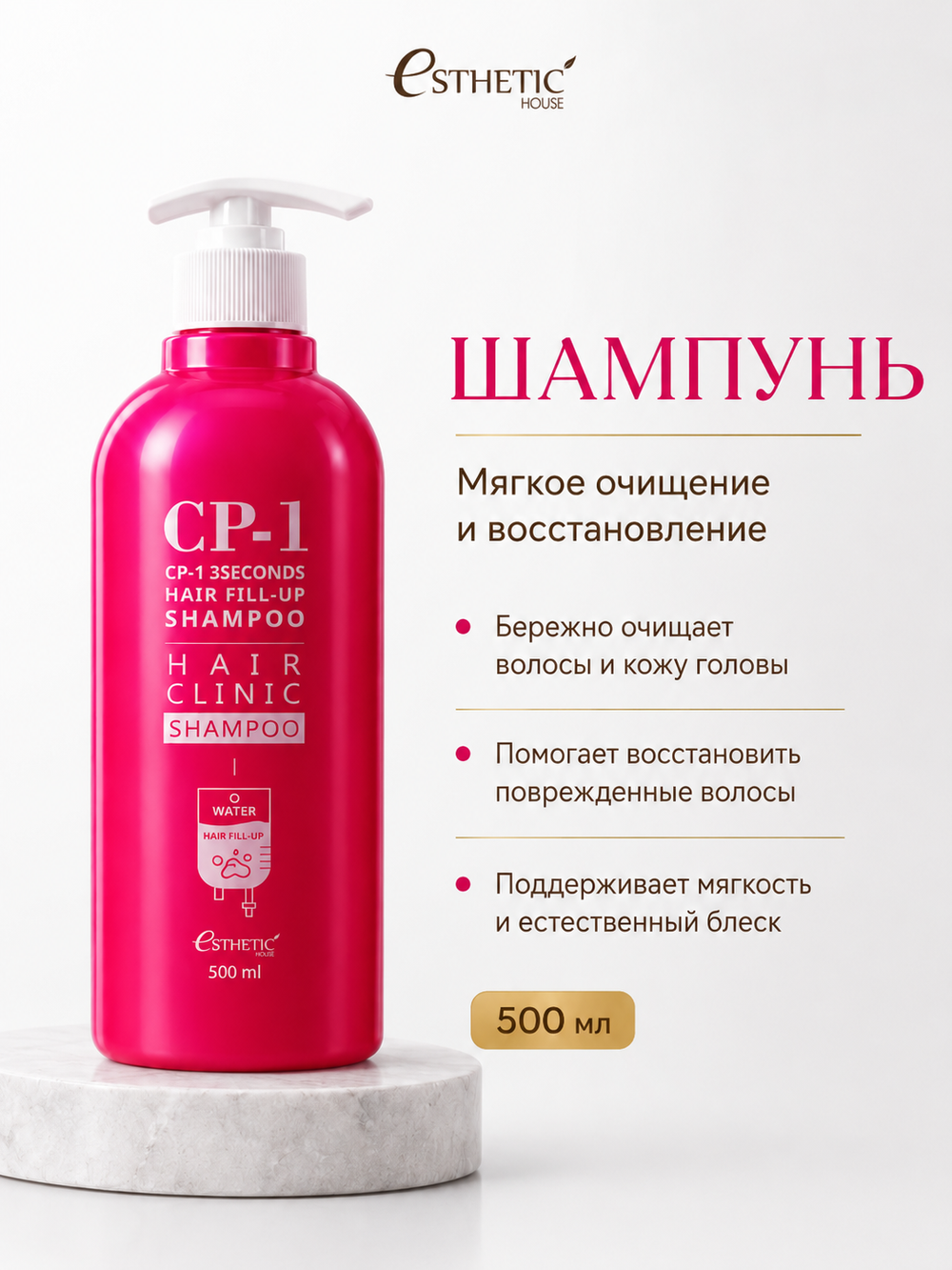 ESTHETIC HOUSE Набор шампунь и бальзам для волос Восстановление CP-1 3Seconds Hair Fill-Up 2х500мл, спрей для укладки волос ОБЪЕМ CP-1 Bright Complex Volume Styling Fixer, 100мл
